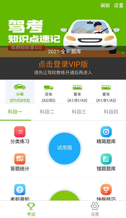 【快乐驾考】科一科四技巧软件公众号