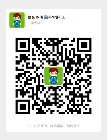 快乐驾考激活码多少钱？+微信AS80180