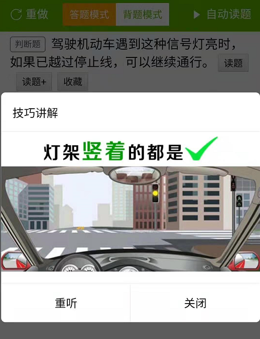 快乐驾考：快手抖音直播间驾考理论科一科四语音技巧